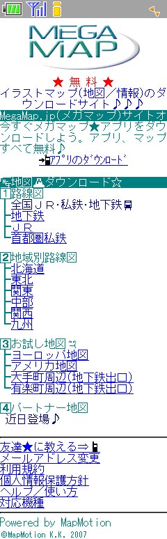 Mapmotion 地図ダウンロードポータルサイト メガマップ をオープン Itmedia Mobile