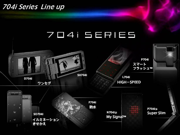 ㊶トモ 704iシリーズ、テーマは「Made for You」──ドコモの永田氏 - ITmedia