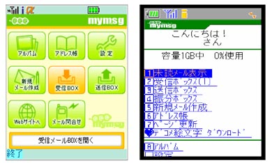 MNPしても、PCでも“そのまま使える”──携帯メールサービス「mym.sg」が機能強化 - ITmedia Mobile