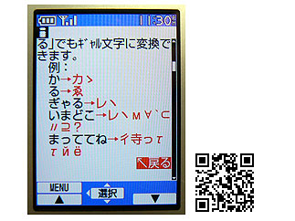 一発変換で ギャル文字 入力 ドコモの D ケータイ向けに ギャル文字 のダウンロード辞書 Itmedia Mobile