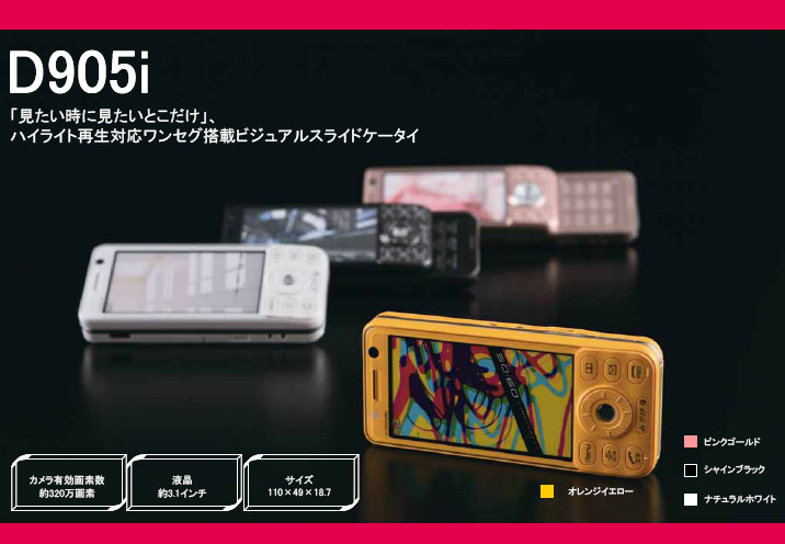 写真で解説する「D905i」（機能編） - ITmedia Mobile