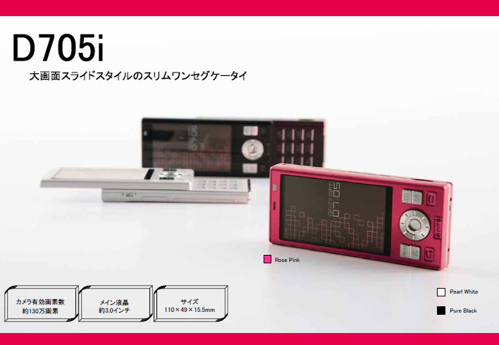 写真で見る「D705i」 - ITmedia Mobile