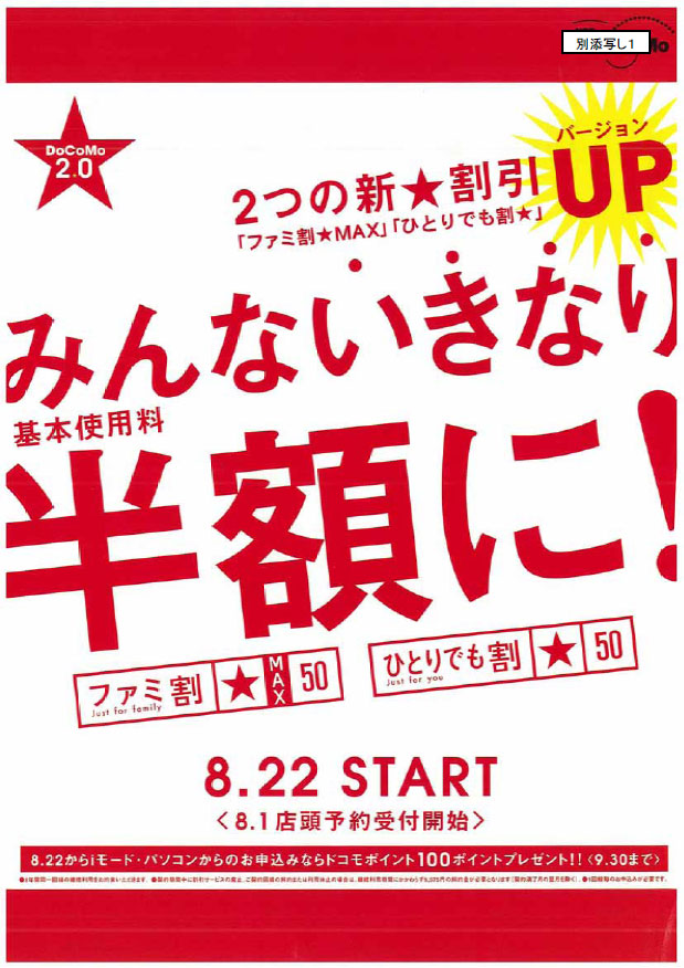 ドコモとKDDI、割引サービスの広告表示で公正取引委員会から警告 ITmedia Mobile