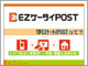 「EZ ケータイPOST」で作ったはがきを自宅でプリント——「モバプリ」連携サービス