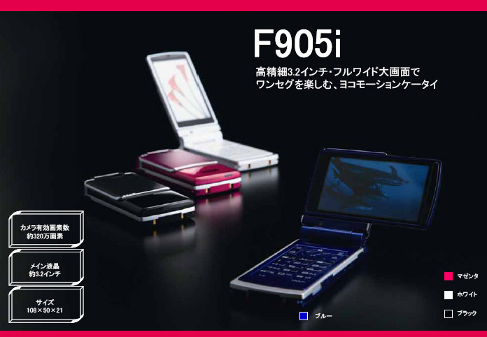 内蔵メモリの容量は――「F905i」：「F905i」の“ここ”が知りたい（1
