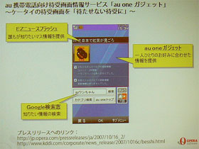 Web標準の技術で開発できる Au One ガジェットを支えるoperaウィジェットとは Itmedia Mobile