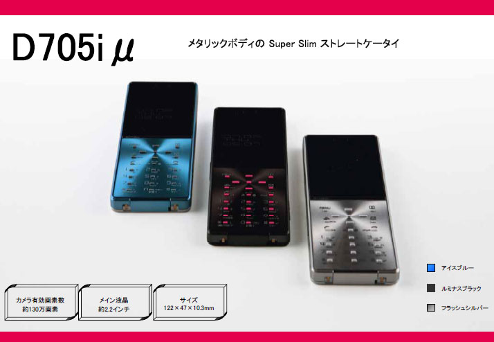 三菱電機、ドコモの「D705i」「D705iμ」にSymbian OSを採用 - ITmedia