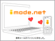 何が便利になるのか──ドコモの新サービス「iモード.net」を早速試す
