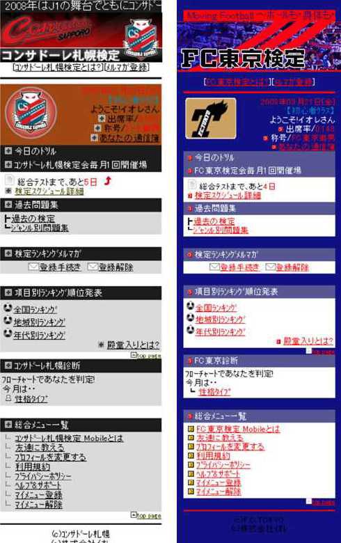 ケータイで“Jリーグ検定”──「コンサドーレ札幌検定」「FC東京検定 ...