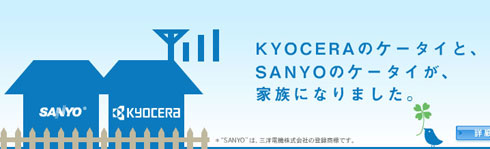 「K」と「SA」のケータイが家族に――「W61SA」、京セラ端末としてデビュー - ITmedia Mobile