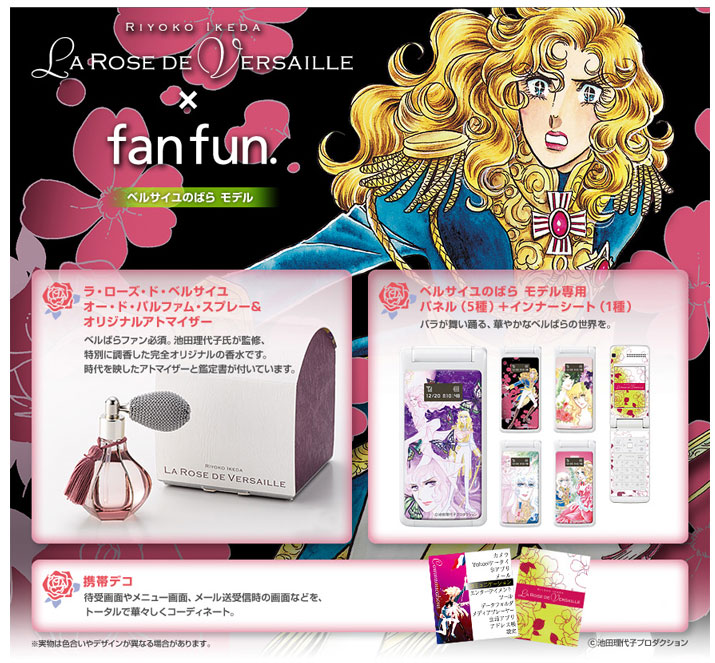 ベルサイユのばら」ケータイがソフトバンクから登場：ミッフィー、リサ
