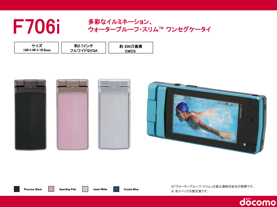 写真で解説する「F706i」 - ITmedia Mobile