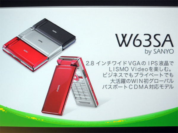 写真で解説する「W63SA」 - ITmedia Mobile