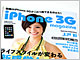 iPhone 3Gをもっと知りたい人へ──「iPhone 3G magazine」「iPhone スタートガイド」