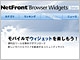 NetFront Browser Widgetsのコミュニティサイトで「ウィルコム ガジェット」の提供を開始 
