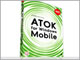 ジャストシステム、ATOK for Windows Mobileを発売
