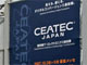 ケータイ業界の“今とこれから”を俯瞰する——CEATEC JAPAN 2008、講演の見どころをチェック