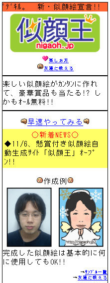 顔写真をメール送信して似顔絵が作成できる 似顔王 開始 Itmedia Mobile