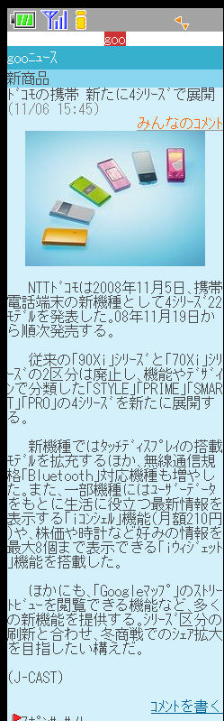 Gooニュース で記事の感想をコメントできる機能を追加 Itmedia Mobile