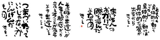 にんげんだもの を携帯で 電子書籍サイト 相田みつをe Books 開設 Itmedia Mobile