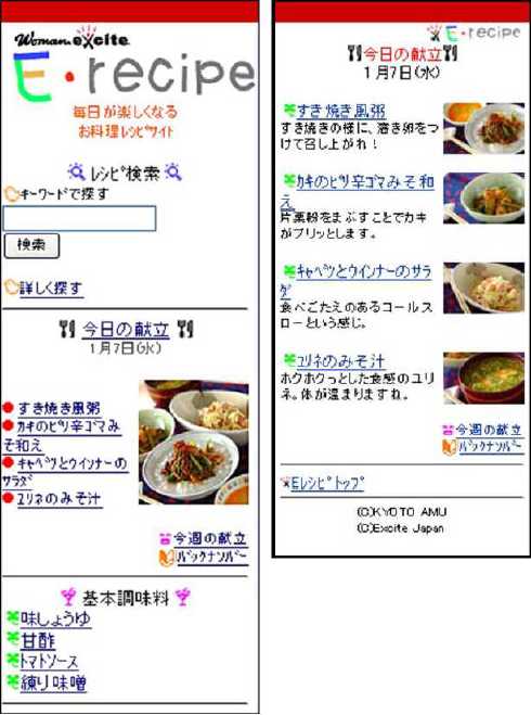エキサイト、プロが監修する無料レシピサイト「Eレシピ」を開始 - ITmedia Mobile