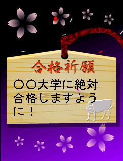 最も選択された 合格 待ち受け 合格 待ち受け Iphone