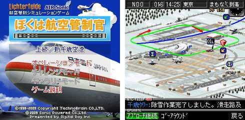 航空管制シミュレーションゲーム ぼくは航空管制官 上級 新千歳空港 配信 Itmedia Mobile