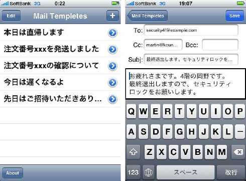 定型文から素早くメール作成 Iphoneアプリ Speedmailer App Town ビジネス Itmedia Mobile