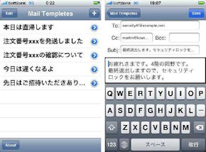 定型文から素早くメール作成 Iphoneアプリ Speedmailer App Town ビジネス Itmedia Mobile