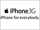 iPhone for everybodyキャンペーン、既存ユーザーの申し込み受け付けを開始