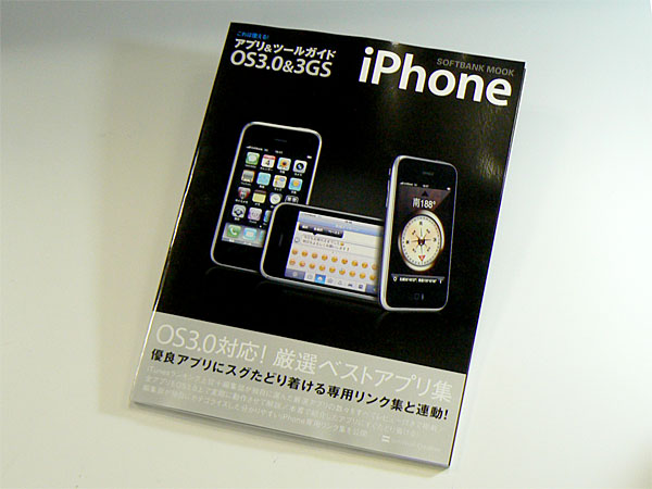 最新iPhoneアプリガイド「iPhone これは使える!アプリ&ツールガイド