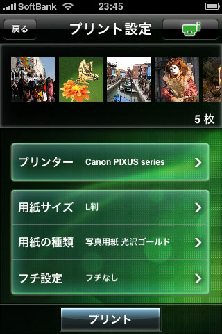 Iphone内の写真をキヤノン製複合機で印刷 Canon Easy Photoprint For Iphone Itmedia Mobile