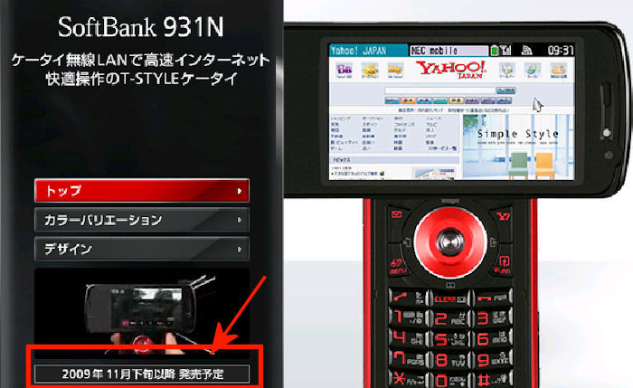 ソフトバンクの「931N」、発売は「2009年11月下旬以降」に - ITmedia Mobile
