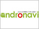 BIGLOBEにAndroidアプリのポータル「andronavi」を開設——1月7日から