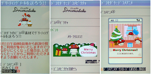 通信キャリアのクリスマスコンテンツをチェック ふぉーんなハナシ Itmedia Mobile