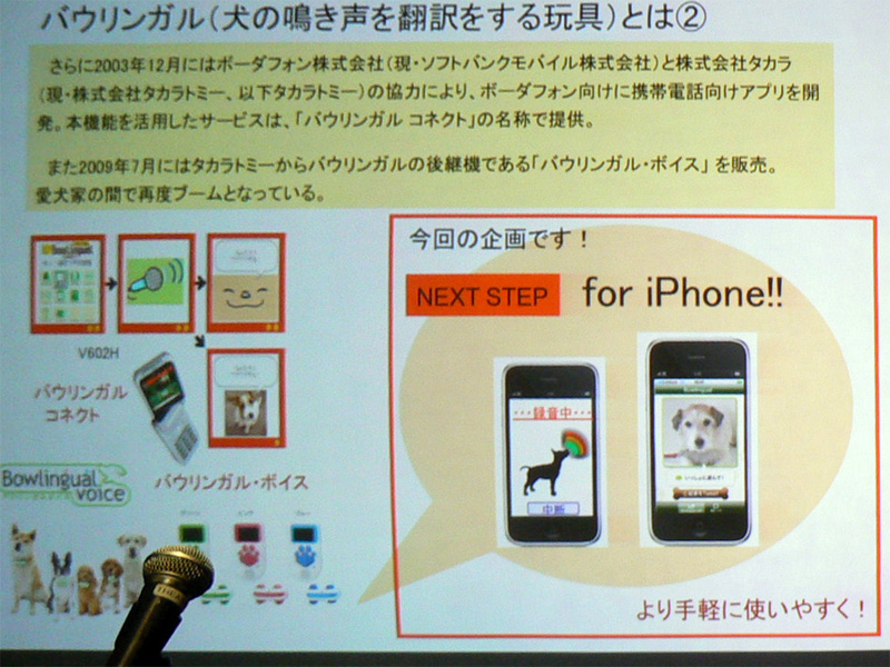 犬の発言 もtwitterのタイムラインに Iphone版バウリンガルは 交流重視 Iphone好きは犬好き Itmedia Mobile