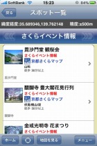 ソフトバンク ふらっと案内 に京都の桜名所や坂本龍馬ゆかりの地を追加 Itmedia Mobile