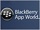 RIM、アプリケーションストア「BlackBerry App World」を日本でも提供開始
