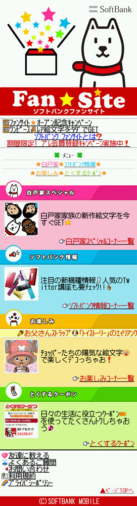 テレビでは見られない白戸家のお父さんcm特別版も Softbank Fansite オープン Itmedia Mobile