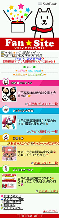 テレビでは見られない白戸家のお父さんcm特別版も Softbank Fansite オープン Itmedia Mobile