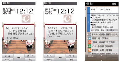 ドコモ神奈川支店 Iコンシェルでテレビ神奈川の番組情報を配信 Itmedia Mobile