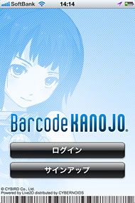 バーコードから現れるカノジョは7兆通り Barcode Kanojo 配信開始 App Town ゲーム Itmedia Mobile