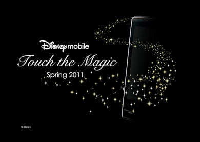 ディズニー モバイル Dm007sh Dm008sh 登場 スマートフォンも来春に発売 Itmedia Mobile