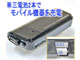 iPhone 4にも対応ですって：399円のUSBモバイルバッテリーケース──「USB出力 バッテリー充電器」