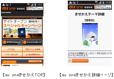 Kddi Auのandroidスマートフォン向けに Au Oneきせかえ を提供 Itmedia Mobile