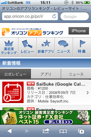スマホユーザー5万人が選ぶiphone Android向け オリコンアプリランキング Itmedia Mobile