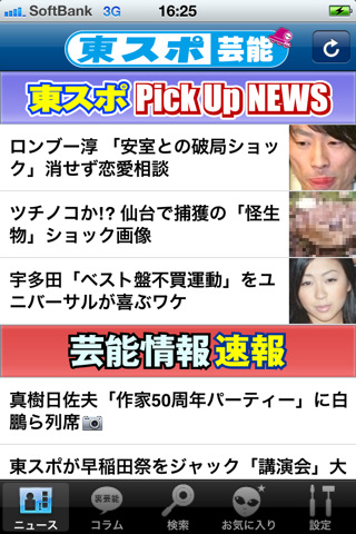 東京スポーツの公式iphoneアプリ 東スポ芸能 For Iphone App Town ニュース Itmedia Mobile