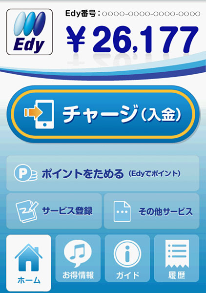 Edy や Ana 旅達 などが続々登場 Androidのおサイフケータイサービスをチェック 1 3 ページ Itmedia Mobile