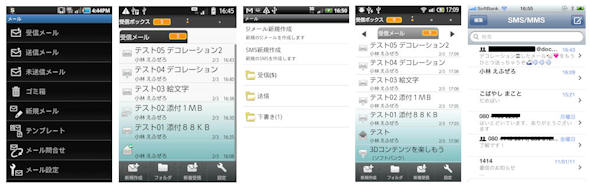 何ができて 何ができない Androidとiphoneの ケータイメール を比較する 1 2 Itmedia Mobile