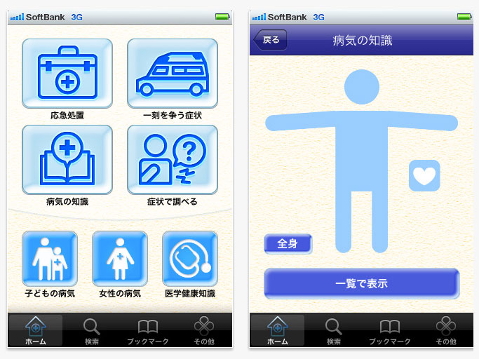 Iphoneアプリ 家庭の医学 無料に 被災地支援 Itmedia Mobile